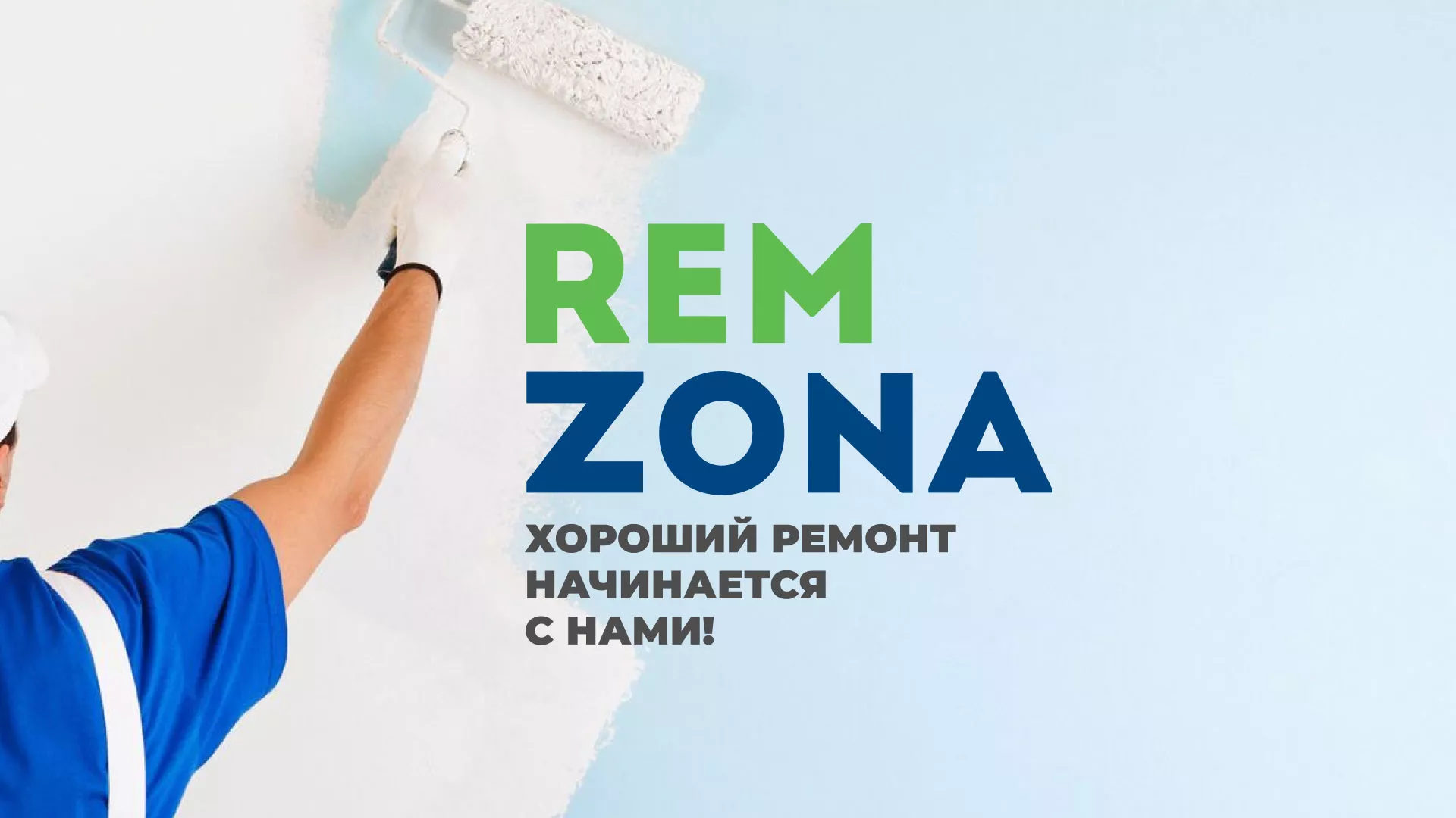 Разработка сайта компании «REMZONA» в Геленджике